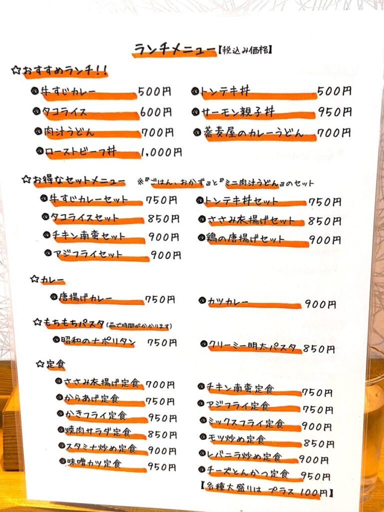 わいわい丸 メニュー