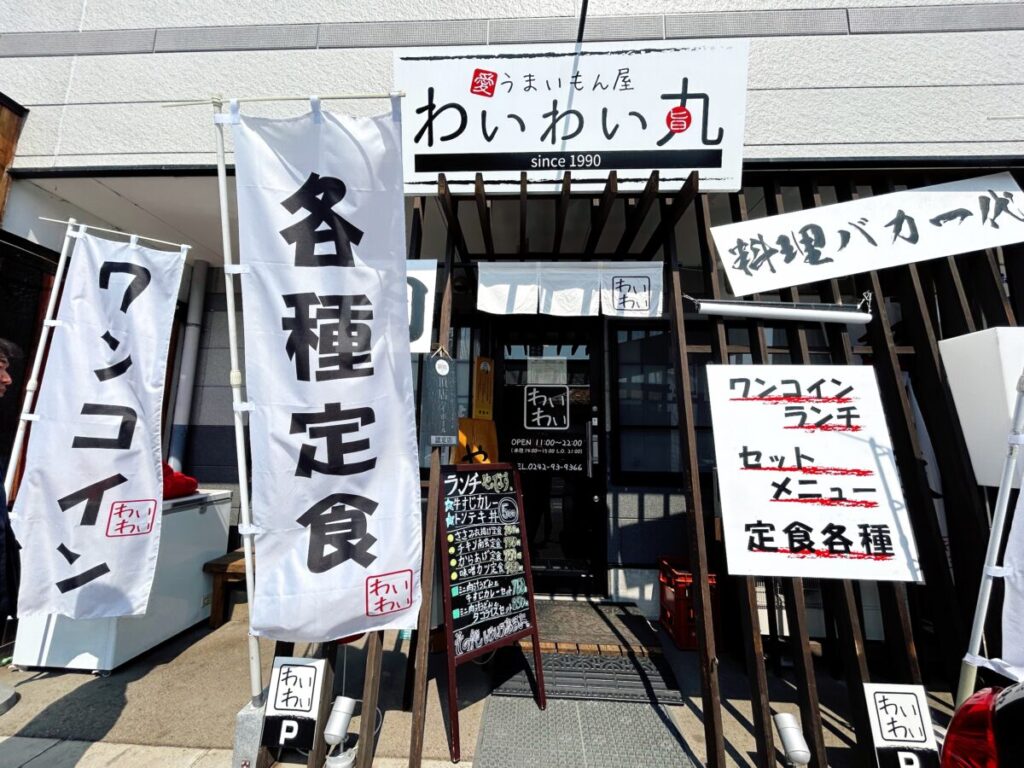 わいわい丸 店舗外観 写真