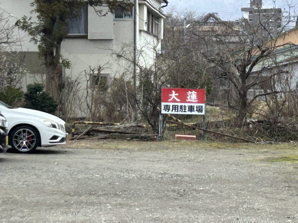 大蓮食堂 駐車場
