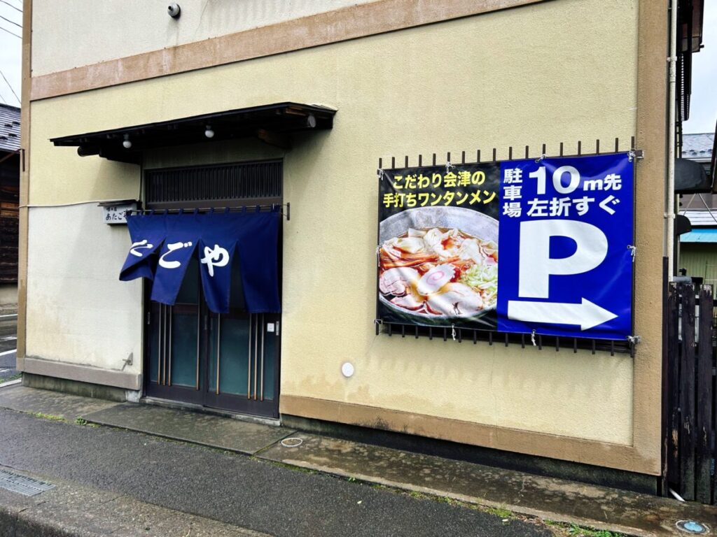 あたごや食堂 店舗外観