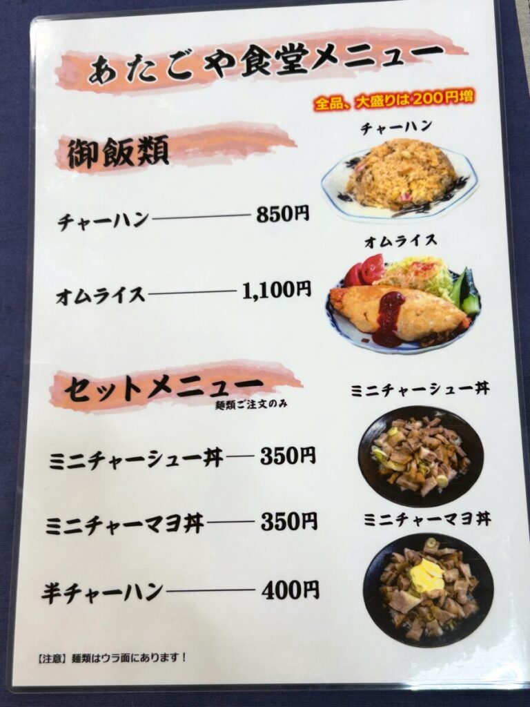 あたごや食堂 メニュー