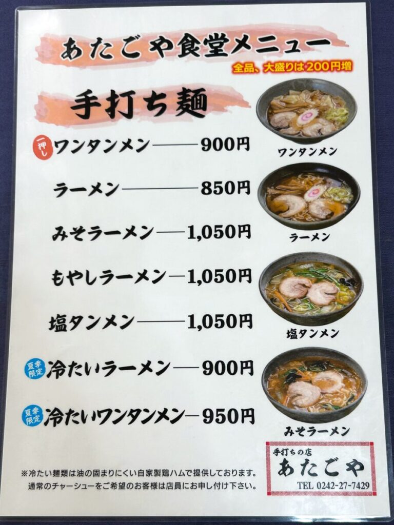 あたごや食堂 メニュー