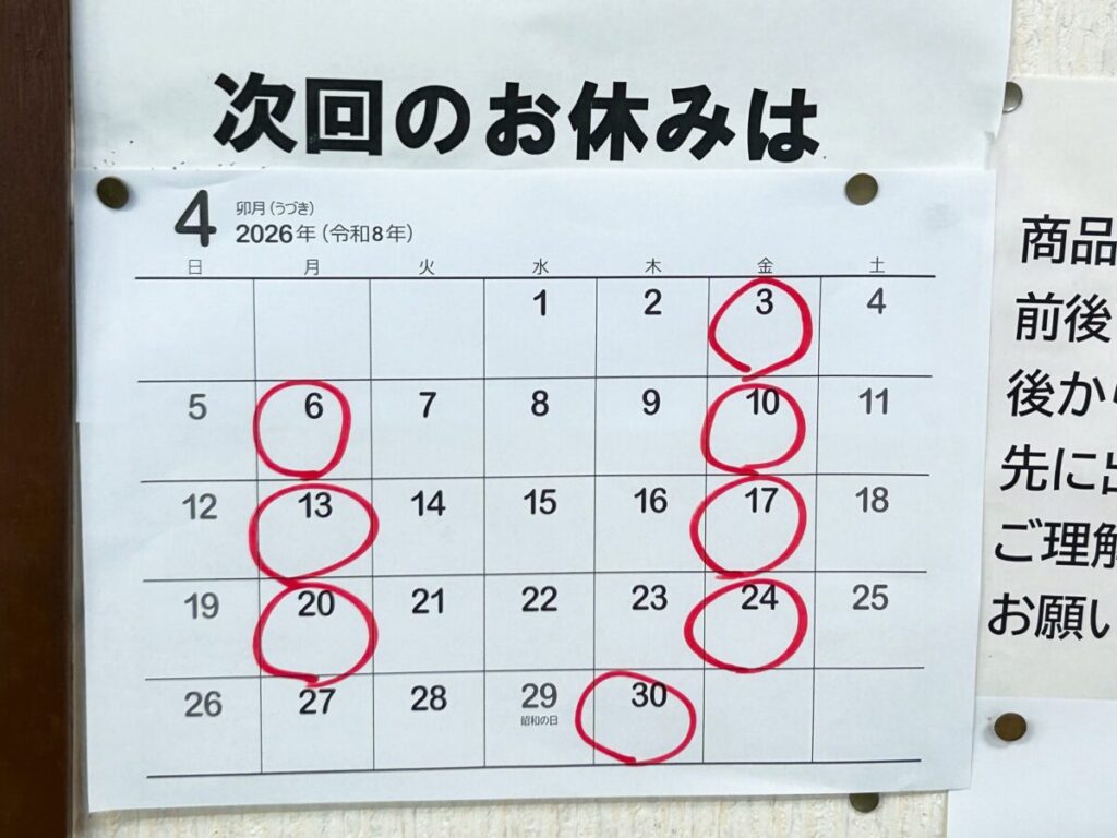 あたごや食堂 営業日 営業時間 スケジュール