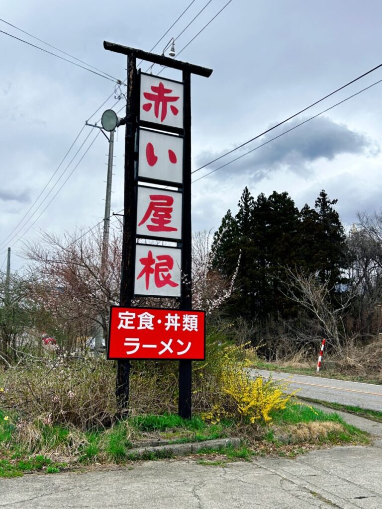 赤い屋根 店舗 看板