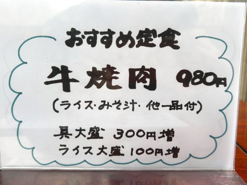 赤い屋根 メニュー