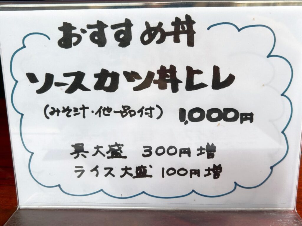 赤い屋根 メニュー