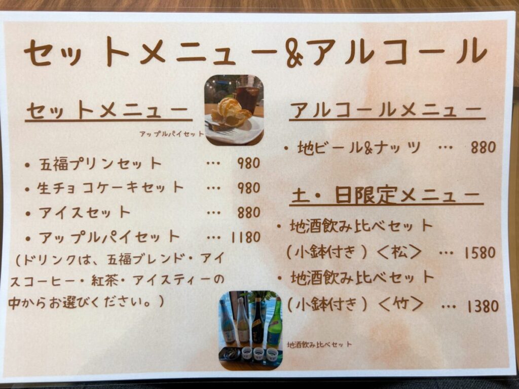 Inacafe_青木呉服店 メニュー