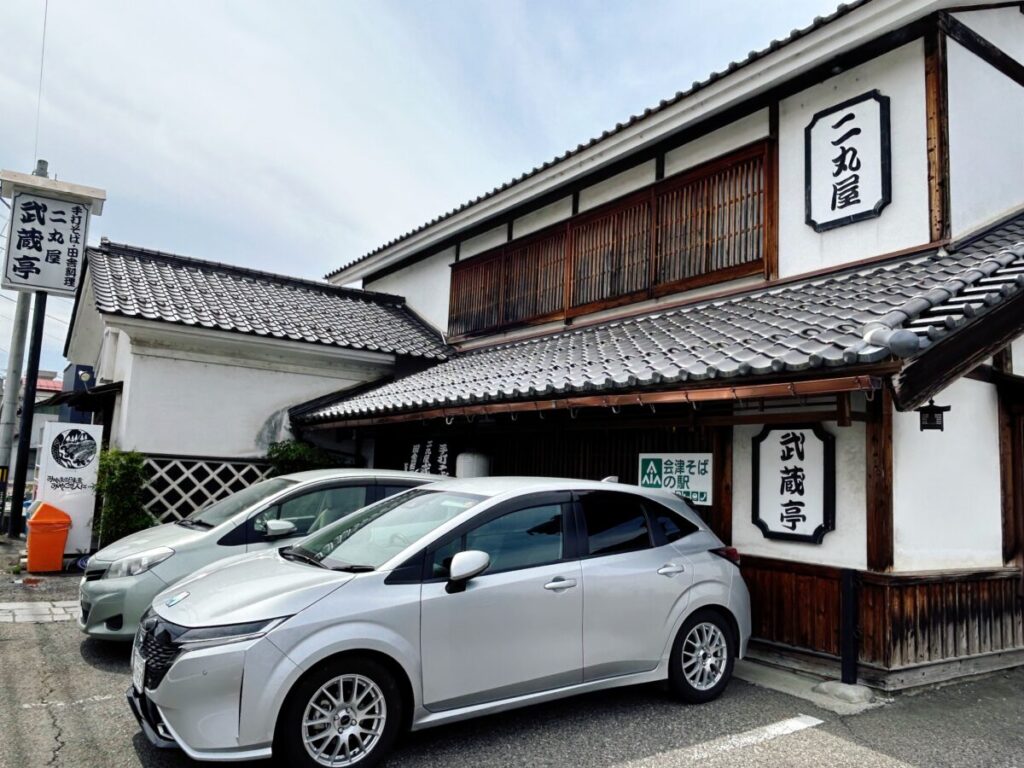 手打ち蕎麦 郷土料理 二丸屋 武蔵亭 店舗外観