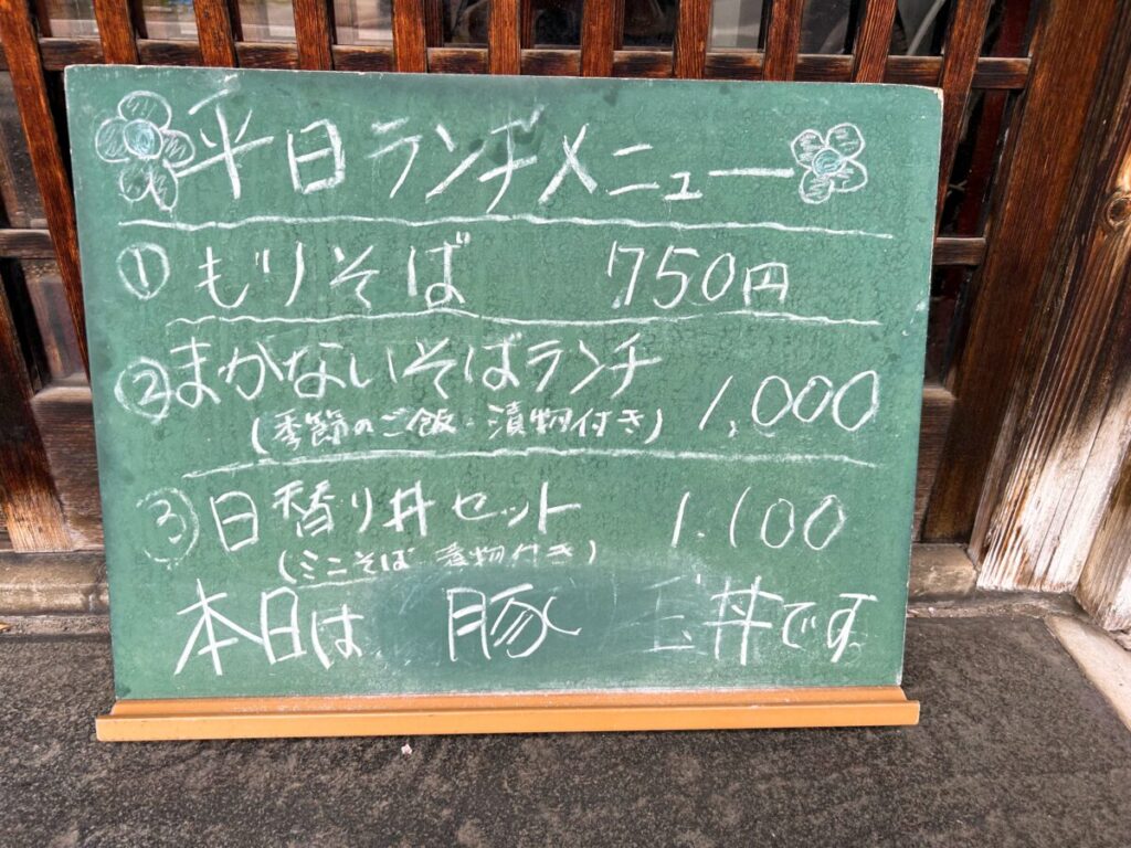 手打ち蕎麦 郷土料理 二丸屋 武蔵亭 店頭 メニュー POP