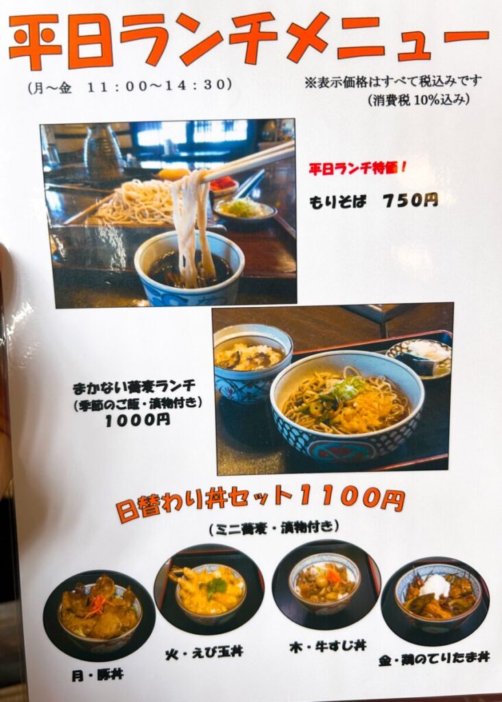 手打ち蕎麦 郷土料理 二丸屋 武蔵亭 平日 ランチ メニュー