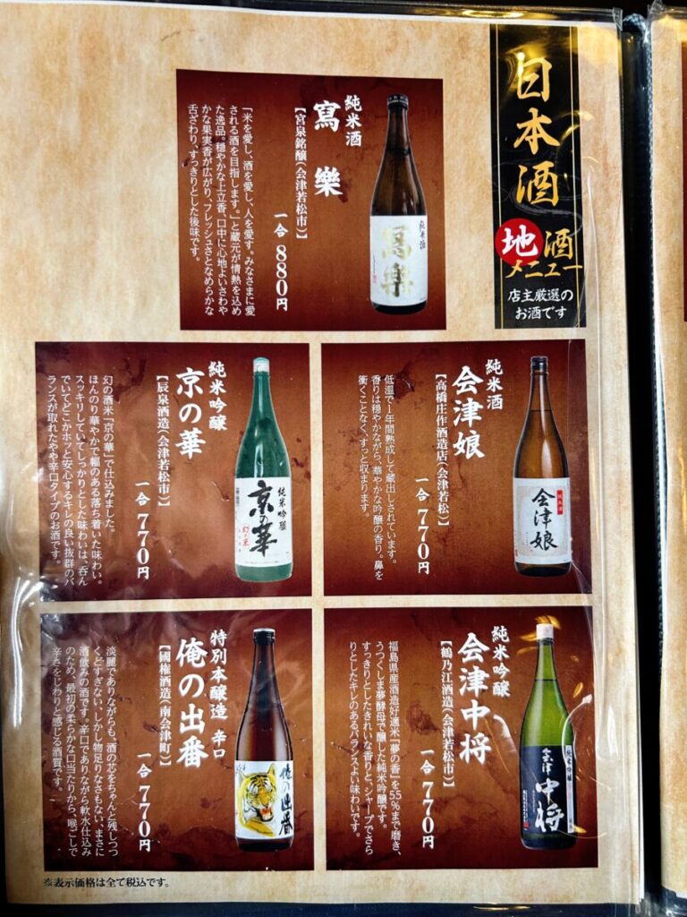 手打ち蕎麦 郷土料理 二丸屋 武蔵亭 メニュー