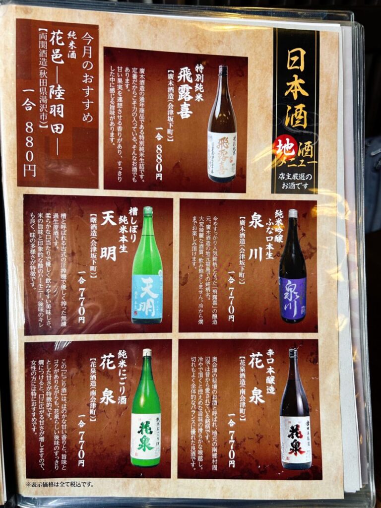 手打ち蕎麦 郷土料理 二丸屋 武蔵亭 メニュー