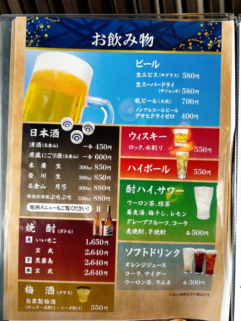 手打ち蕎麦 郷土料理 二丸屋 武蔵亭 メニュー