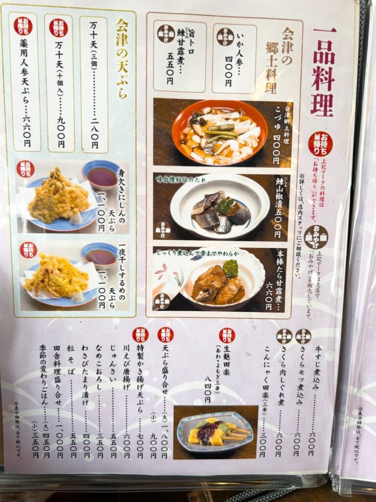 手打ち蕎麦 郷土料理 二丸屋 武蔵亭 メニュー
