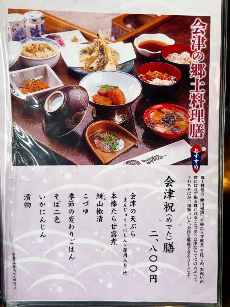 手打ち蕎麦 郷土料理 二丸屋 武蔵亭 メニュー