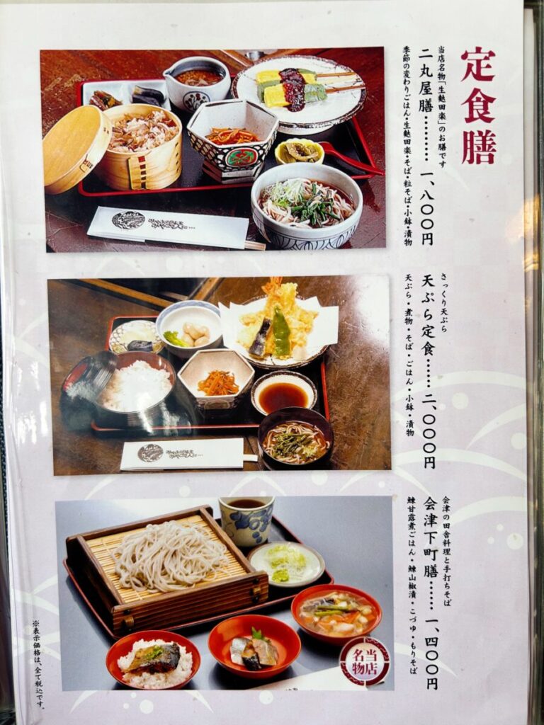 手打ち蕎麦 郷土料理 二丸屋 武蔵亭 メニュー