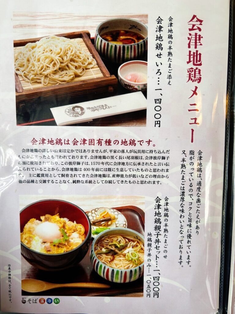 手打ち蕎麦 郷土料理 二丸屋 武蔵亭 メニュー