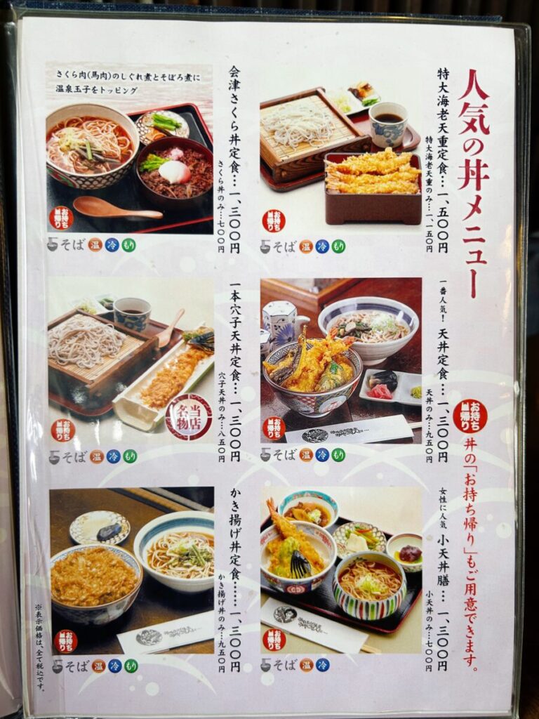 手打ち蕎麦 郷土料理 二丸屋 武蔵亭 メニュー