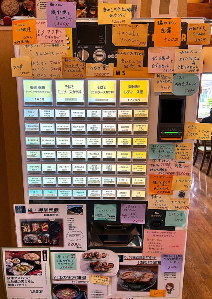 そばの蔵 美國庵 メニュー 食券機 券売機