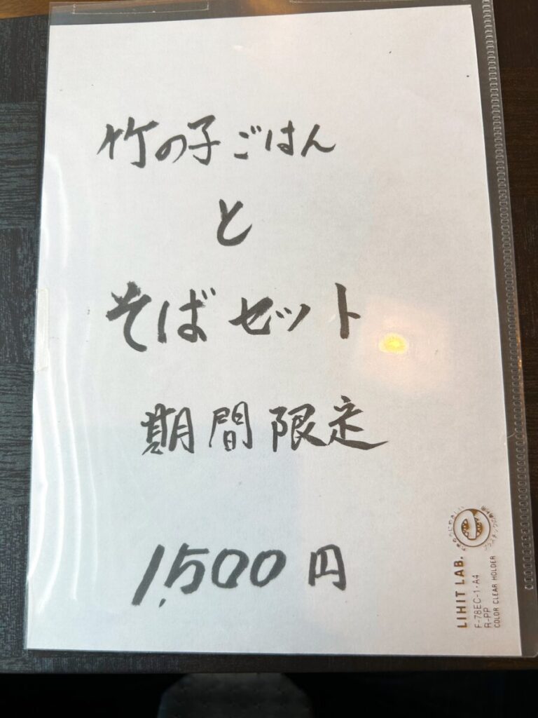 そばの蔵 美國庵 メニュー