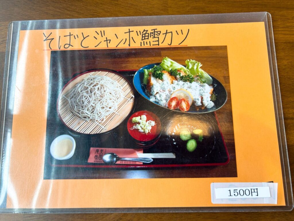 そばの蔵 美國庵 メニュー