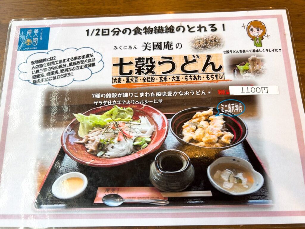 そばの蔵 美國庵 メニュー