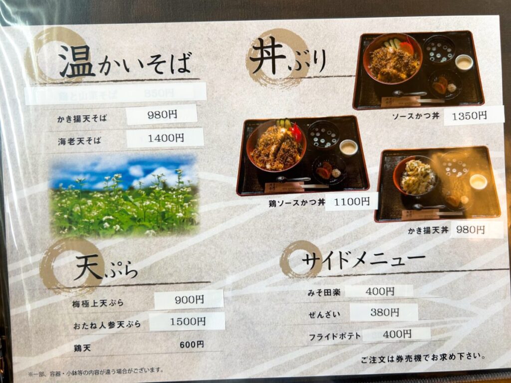 そばの蔵 美國庵 メニュー