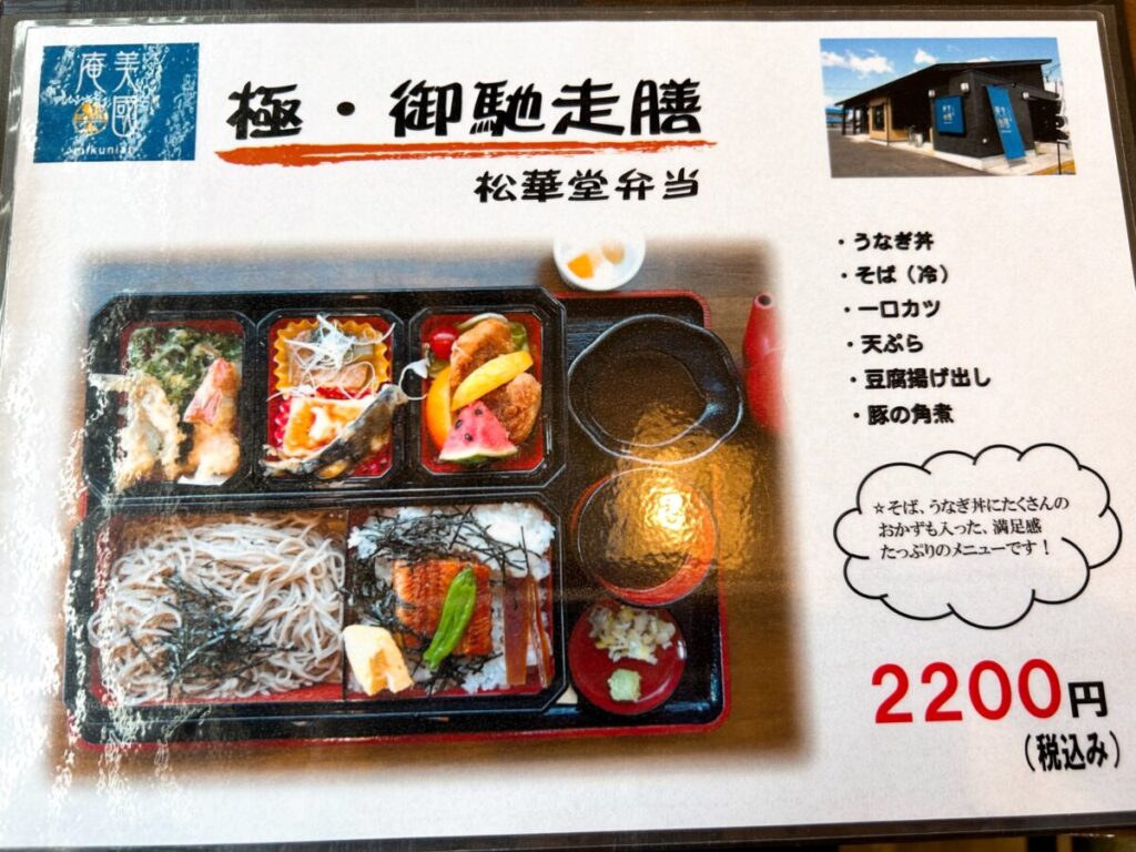 そばの蔵 美國庵 メニュー