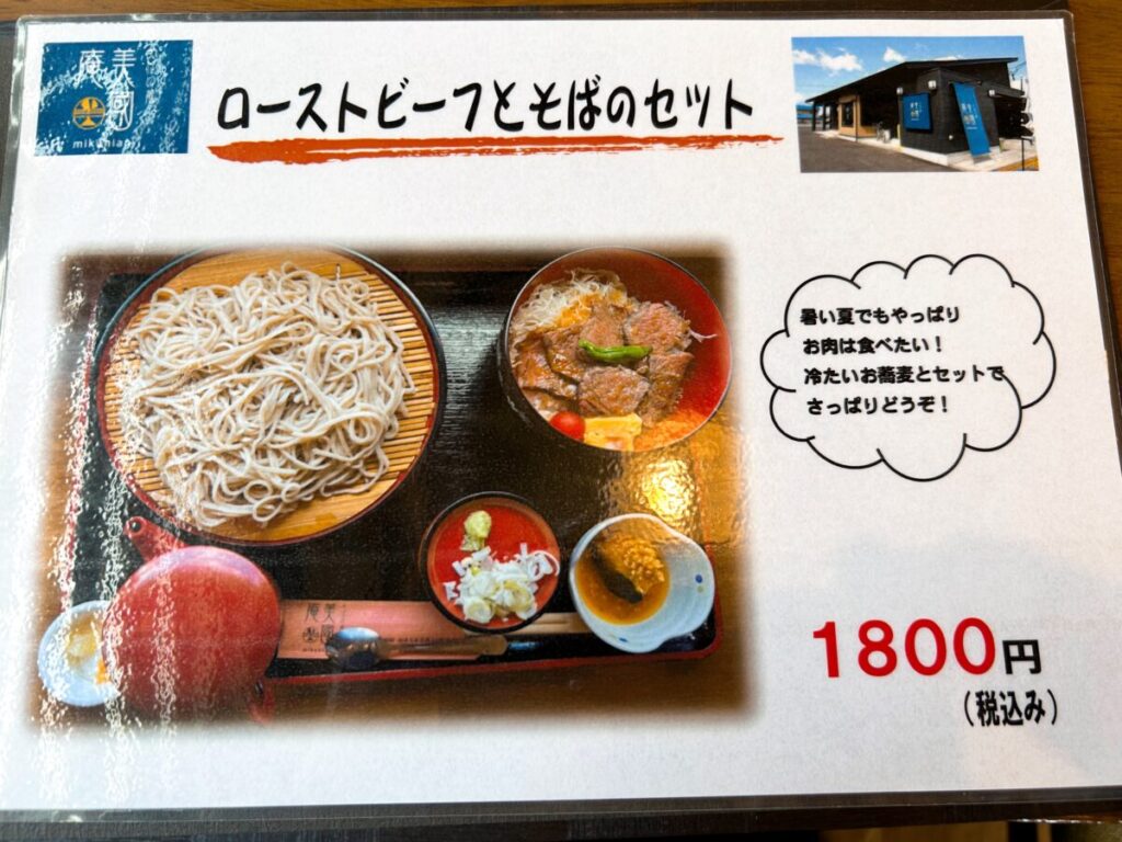 そばの蔵 美國庵 メニュー