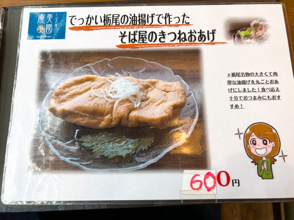 そばの蔵 美國庵 メニュー