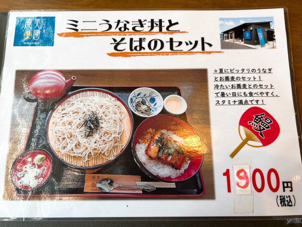 そばの蔵 美國庵 メニュー