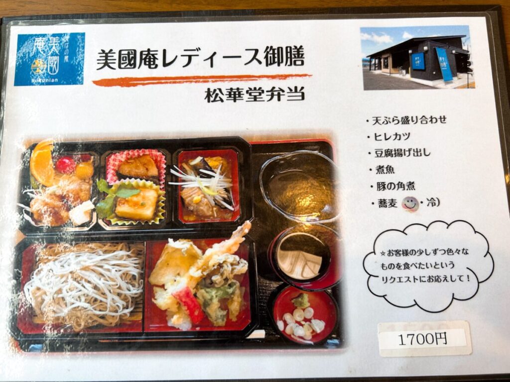 そばの蔵 美國庵 メニュー