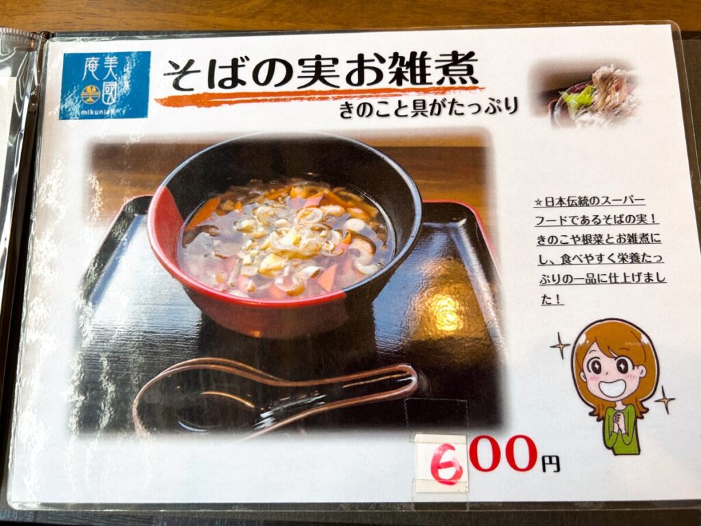 そばの蔵 美國庵 メニュー