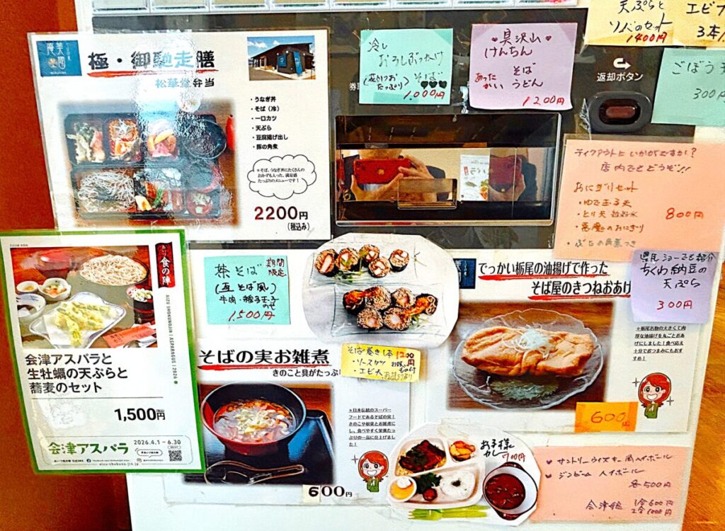 そばの蔵 美國庵 メニュー 食券機 券売機
