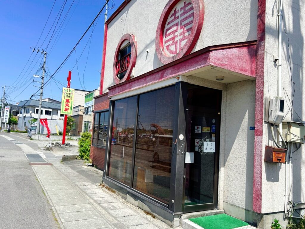 萬来軒 鶴賀店 店舗外観