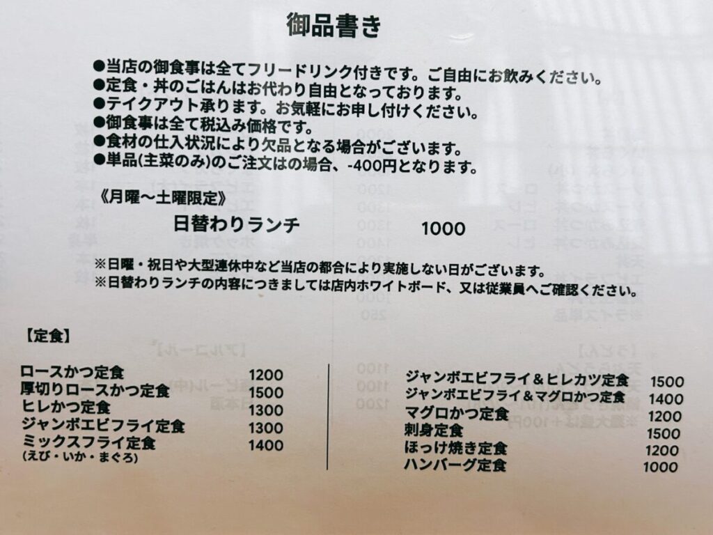 いろり 下郷町 メニュー 御品書き