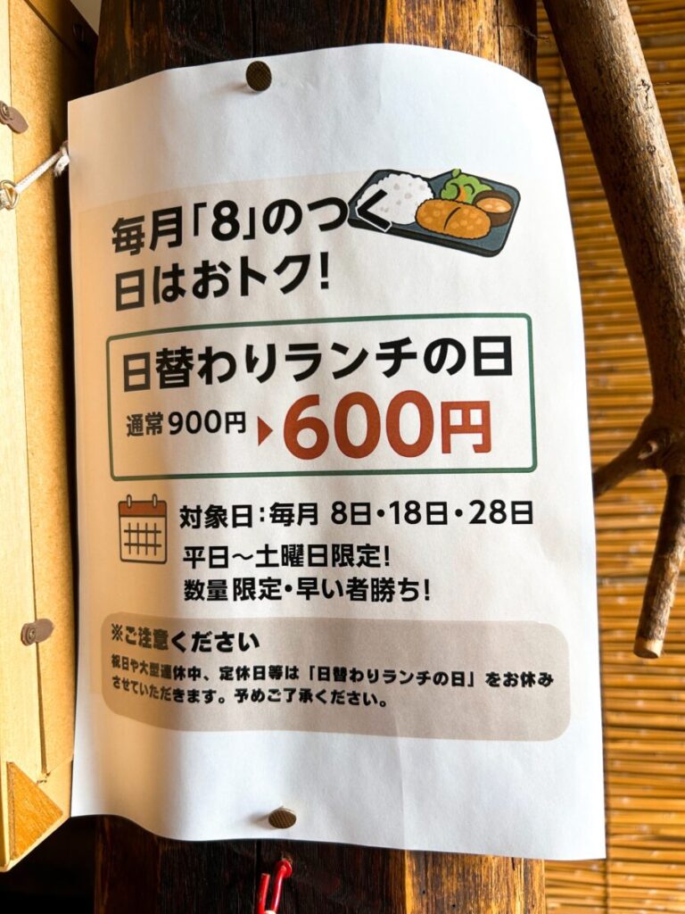 いろり 下郷町 日替わりランチの日
毎月「８」のつく日はお得！