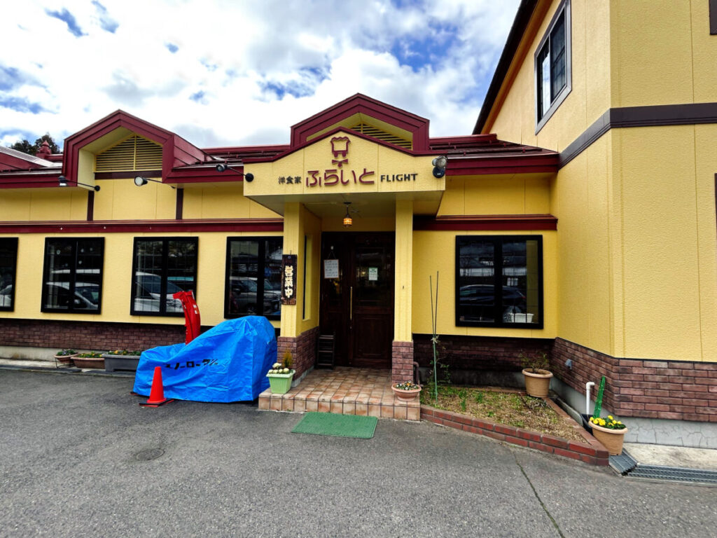 洋食屋ふらいと 店舗外観