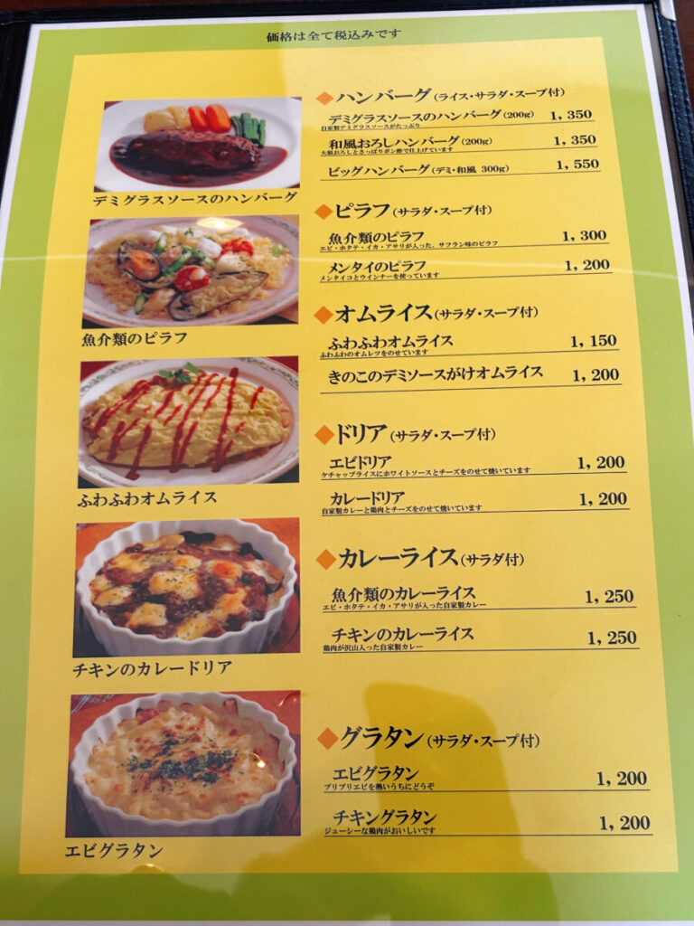 洋食屋ふらいと メニュー
