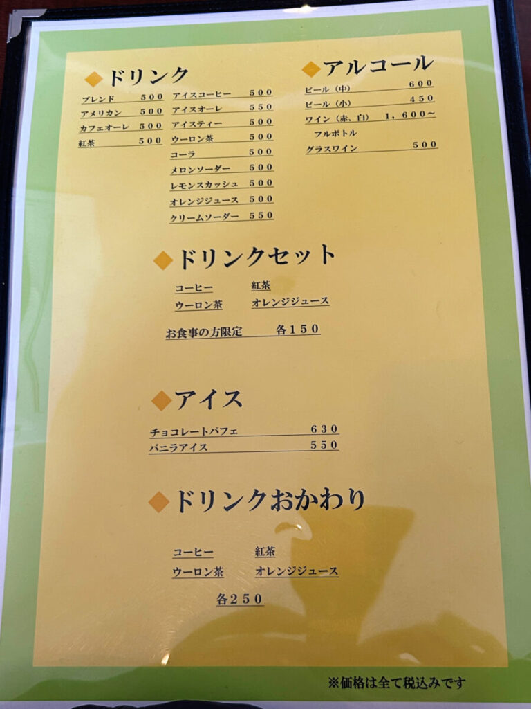 洋食屋ふらいと メニュー