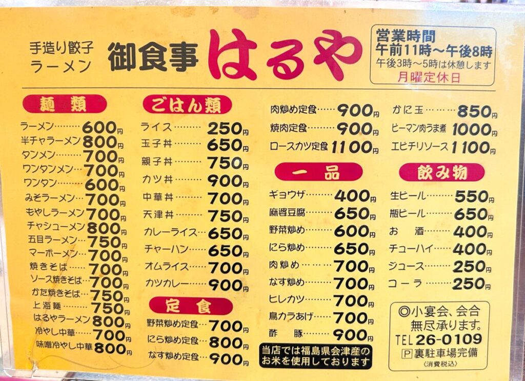 はるや食堂 店内 メニュー