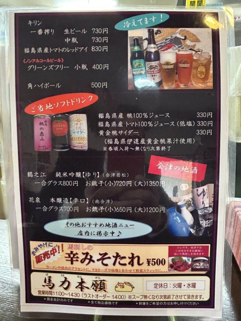 馬力本願 メニュー