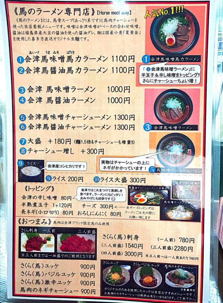 馬力本願 メニュー