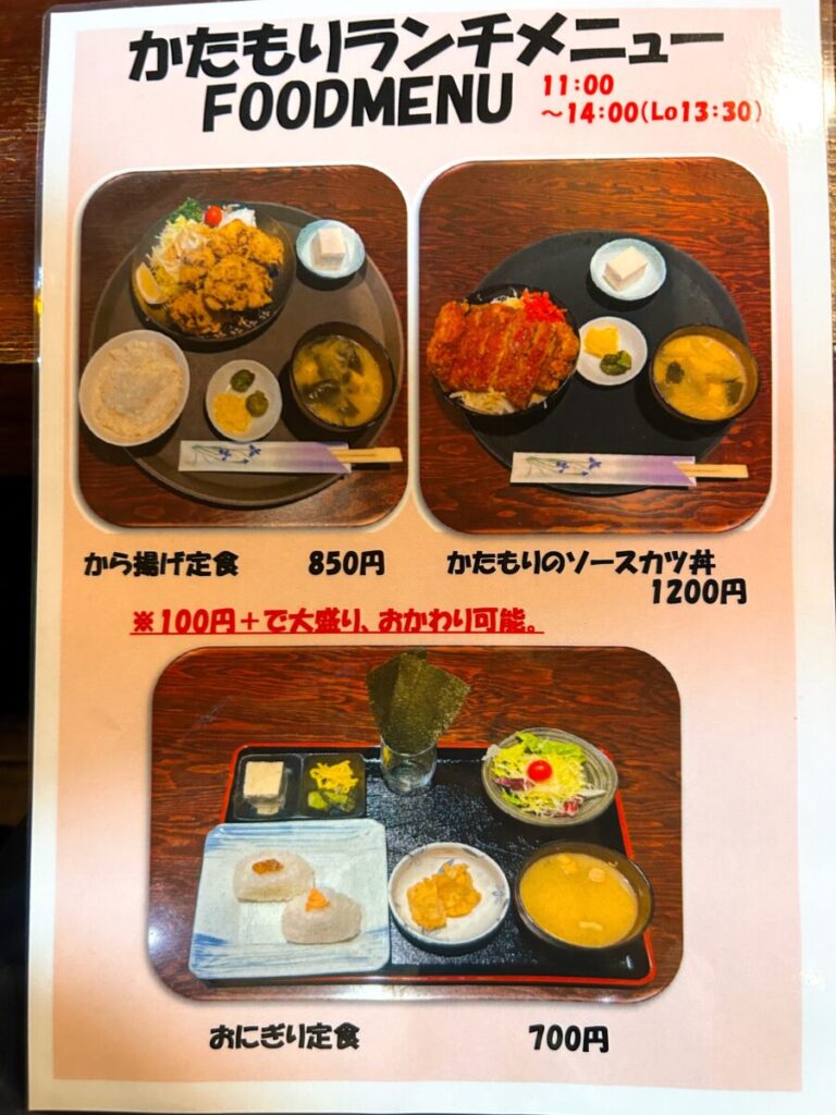 会津居酒屋かたもり ランチメニュー   ランチ 写真 メニュー