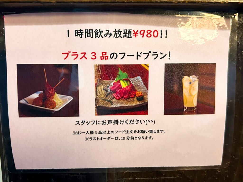会津居酒屋かたもり メニュー 
