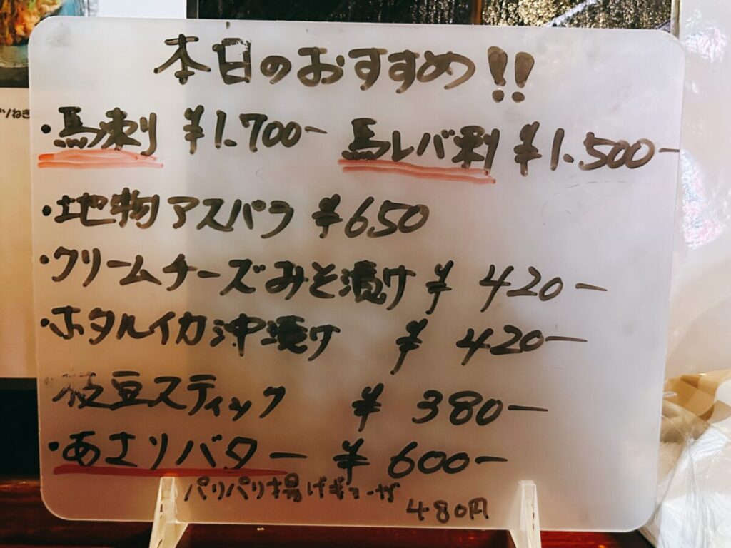 会津居酒屋かたもり メニュー 