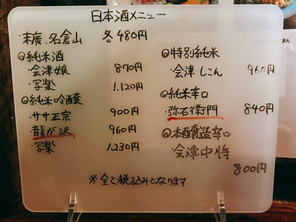 会津居酒屋かたもり メニュー 