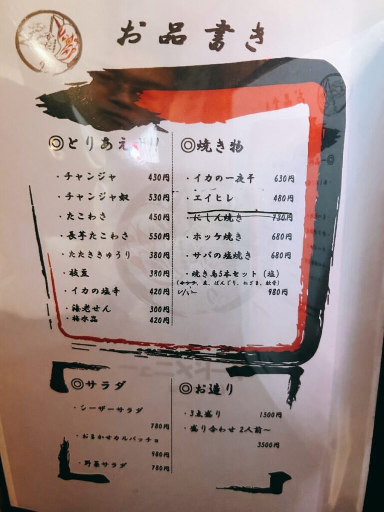 会津居酒屋かたもり メニュー 