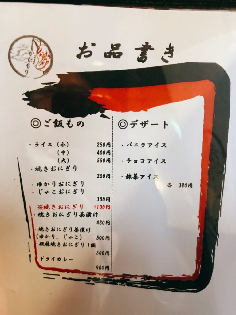 会津居酒屋かたもり メニュー 