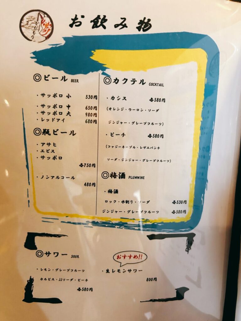 会津居酒屋かたもり メニュー 